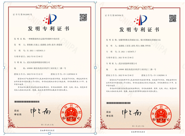 雙虎涂料連獲兩項(xiàng)國家發(fā)明專利授權(quán) 雙虎涂料連獲兩項(xiàng)國家發(fā)明專利授權(quán)