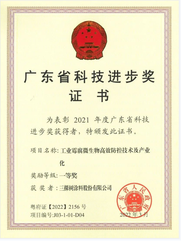 2021年度廣東省科學(xué)技術(shù)獎揭曉，三棵樹項目榮膺“科技進(jìn)步獎一等獎”