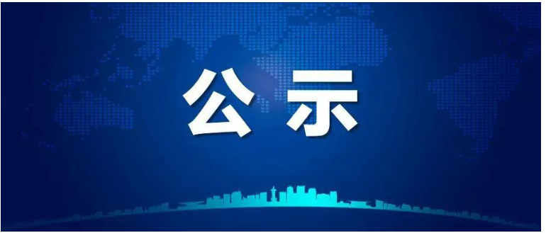 中昊新材年產(chǎn)4.5萬噸特種橡膠助劑，項(xiàng)目公示