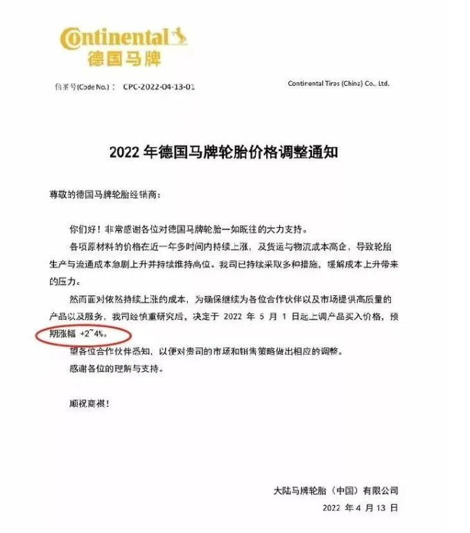 　馬牌輪胎決定從2022年5月1日起，上調(diào)產(chǎn)品買入價格，預(yù)期漲幅2%-4%。