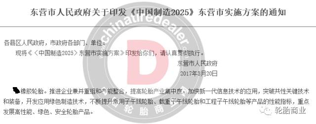 東營上百家輪胎企業(yè)將迎來一次產(chǎn)業(yè)革命