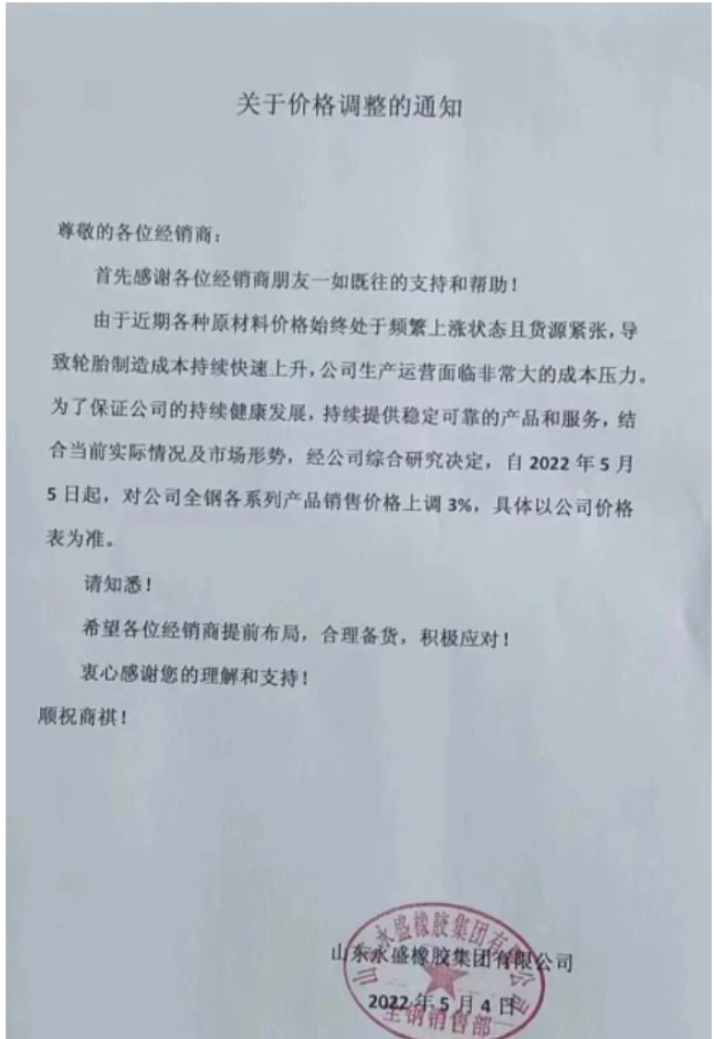 不僅國(guó)外輪胎漲價(jià)，國(guó)內(nèi)輪胎也在漲。