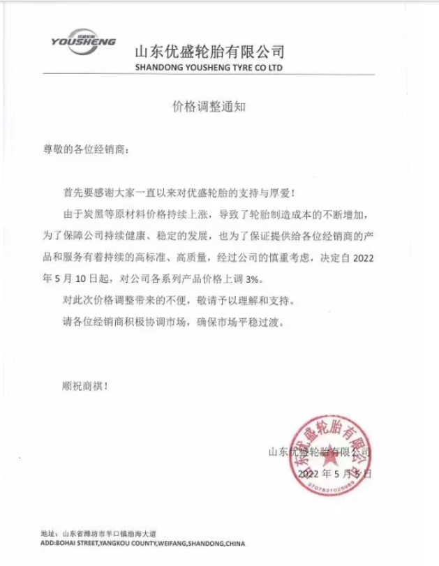 又漲3%！5月輪胎漲價(jià)再添一員猛將