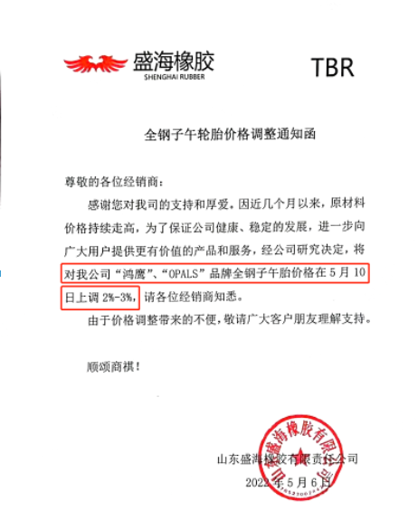 盛海橡膠 盛海橡膠