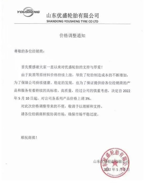5月初，多家輪胎企業(yè)發(fā)布漲價函