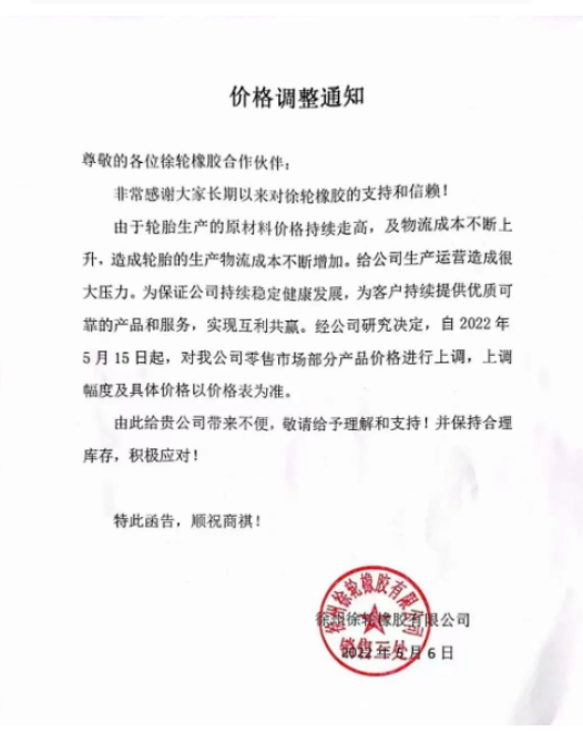 此輪漲價的主要原因仍然是輪胎主要原材料炭黑等價格持續(xù)上漲