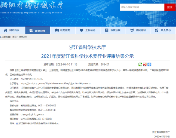 2021年浙江省科技獎(jiǎng)行業(yè)評(píng)審公示，輪胎與硅橡膠項(xiàng)目入圍