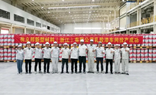立邦新型材料(浙江)有限公司一期項(xiàng)目在浙江省杭州市建德市正式投產(chǎn) 立邦新型材料(浙江)有限公司一期項(xiàng)目在浙江省杭州市建德市正式投產(chǎn)