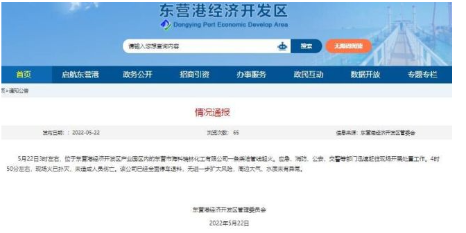 東營(yíng)市海科瑞林突發(fā)火災(zāi)
