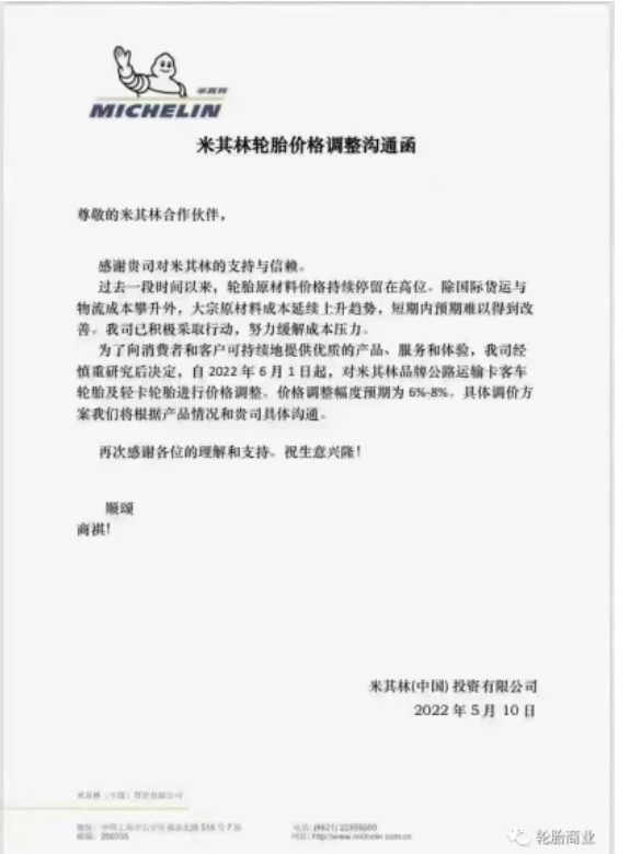 即將漲價(jià)的輪胎企業(yè) 即將漲價(jià)的輪胎企業(yè)