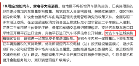 國(guó)務(wù)院印發(fā)《關(guān)于印發(fā)扎實(shí)穩(wěn)住經(jīng)濟(jì)一攬子政策措施的通知》