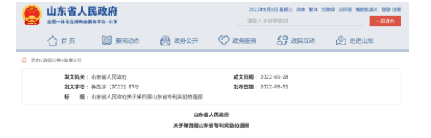 軟控、豐源獲山東省專利獎