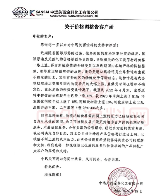 阿克蘇諾貝爾和關(guān)西涂料等自6月1日起又已開啟新一輪調(diào)價(jià)。亦有在5月底漲價(jià)的海虹老人等。