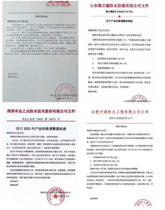 山東鑫達(dá)魯鑫防水自2022年6月1日起，高分子類防水卷材漲幅 10%-20%，瀝