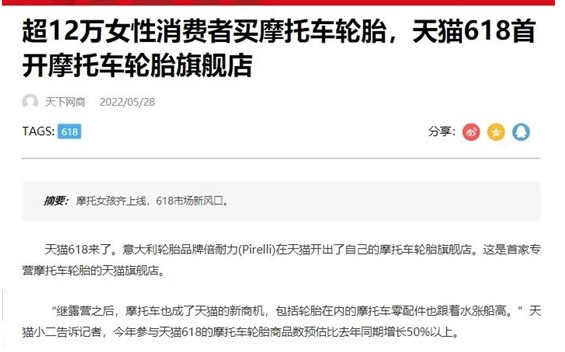 天貓APP首家摩托車輪胎旗艦店開業(yè) 天貓APP首家摩托車輪胎旗艦店開業(yè)