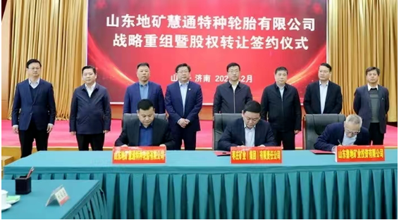 山東地礦慧通特種輪胎有限公司戰(zhàn)略重組暨股權(quán)轉(zhuǎn)讓儀式舉行，地礦慧通正式納入棗礦集團橡膠板塊。