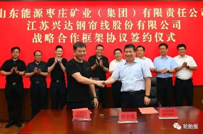 棗礦集團與江蘇興達鋼簾線公司簽訂戰(zhàn)略合作框架協(xié)議