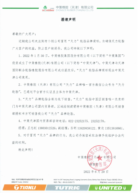 中策天津發(fā)布澄清聲明！