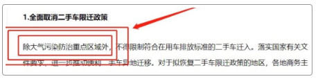 取消二手車國五限遷政策陸續(xù)落地，逐漸拉開全面取消國五二手車限遷政策的帷幕。