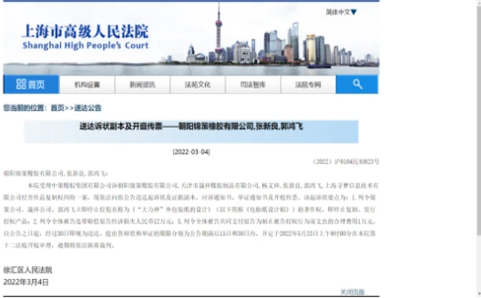 侵權(quán)！中策橡膠起訴這朝陽錦策橡膠