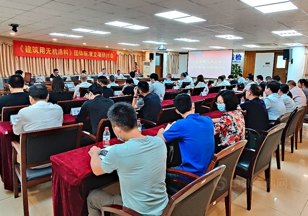行業(yè)首發(fā)，專業(yè)領(lǐng)先 首個室內(nèi)建筑用無機涂料團體標(biāo)準(zhǔn)（修訂版）正式發(fā)布