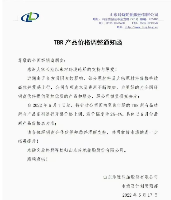 將針對公司國內(nèi)零售市場的PCR及TBR所有品牌所有產(chǎn)品系列進行開票價格上調(diào)，漲價幅度2%-3%。