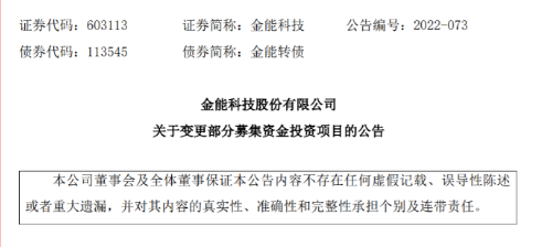 金能科技：5億元募資變更投資于90萬(wàn)噸PDH、45萬(wàn)噸高性能PP項(xiàng)目