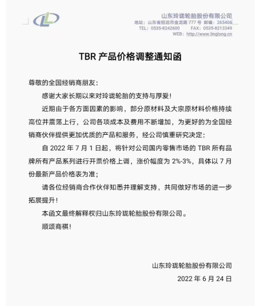 7月1日起，將針對(duì)國內(nèi)零售市場的TBR所有品牌所有產(chǎn)品系列進(jìn)行開票價(jià)格上調(diào)，漲價(jià)幅度為2%-3%。