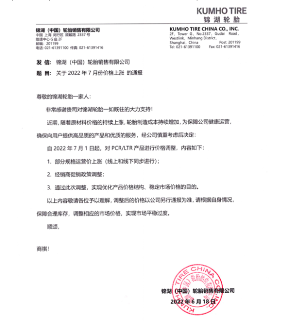 錦湖于6月17日發(fā)布價(jià)格調(diào)整通知，自7月1日起，對(duì)部分規(guī)格運(yùn)營價(jià)上調(diào)及調(diào)整經(jīng)銷商促銷政策，以期通過優(yōu)化產(chǎn)品價(jià)格結(jié)構(gòu)應(yīng)對(duì)上漲的制造成本壓力。