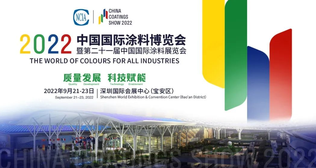 2022中國國際涂料博覽會暨第二十一屆中國國際涂料展覽會更改舉辦地！