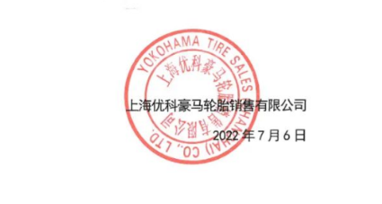 屢遭侵權(quán)，輪胎公司再度發(fā)聲！
