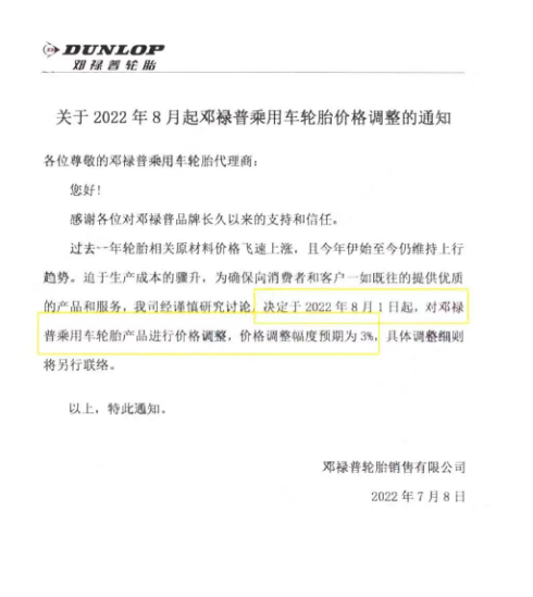 大牌輪胎，打響8月漲價第一槍！