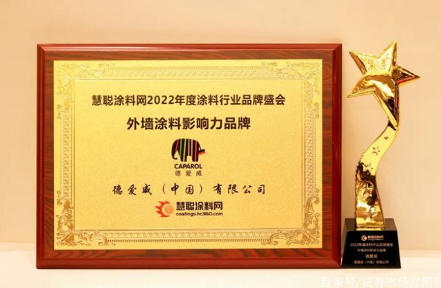 旗下德愛威(中國)有限公司榮獲“外墻涂料影響力品牌” 旗下德愛威(中國)有限公司榮獲“外墻涂料影響力品牌”