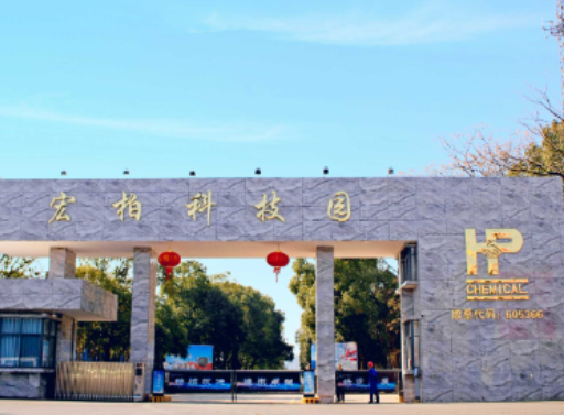 宏柏新材的有機(jī)硅新材料項目及硅基新材料綠色循環(huán)產(chǎn)業(yè)鏈項目即將投產(chǎn)