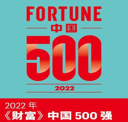 2022年《財(cái)富》中國500強(qiáng)揭曉，沒有涂料企業(yè)上榜