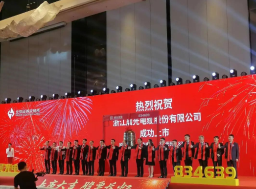 晨光電纜成功在北交所上市！