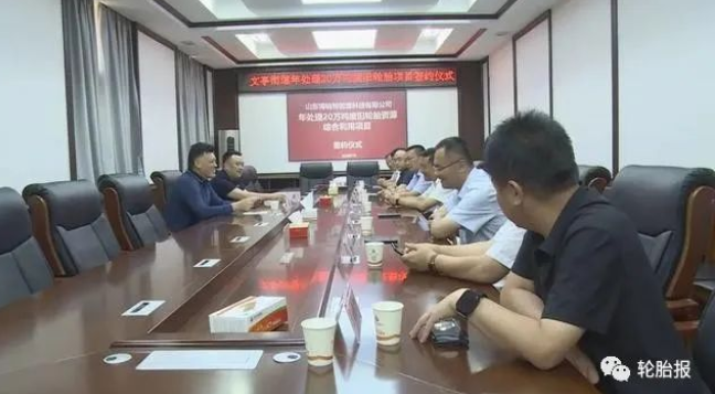 縣委書記見證，年處理20萬噸廢舊輪胎項目簽約