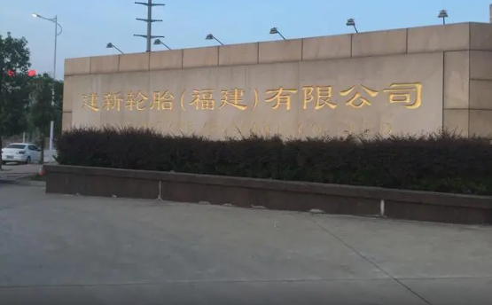 建新輪胎項(xiàng)目一期工程正在進(jìn)行設(shè)備安裝  預(yù)計(jì)7月底投產(chǎn)