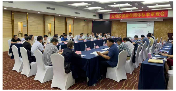 5項(xiàng)膠帶團(tuán)體標(biāo)準(zhǔn)通過(guò)中國(guó)橡膠工業(yè)協(xié)會(huì)組織的專家審查會(huì)