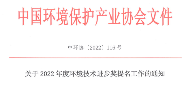 一項炭黑科技成果被提名參與環(huán)境技術進步獎的評選