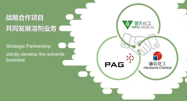 紫荊花母集團葉氏化工擬以26.88億港元出售溶劑業(yè)務(wù)51%控股權(quán)益予太盟投資集團（PAG），支持集團環(huán)?；瘧?zhàn)略