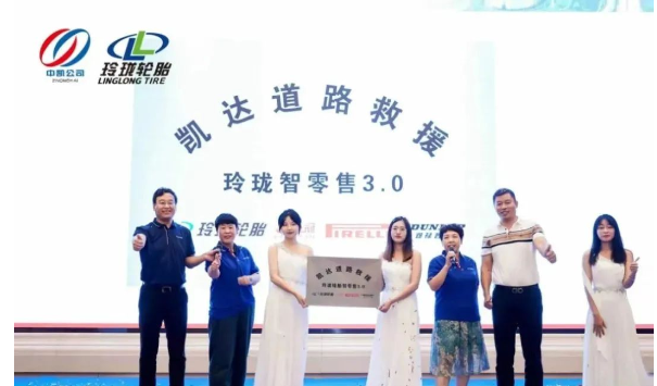 玲瓏輪胎，智零售延伸服務(wù)鏈！