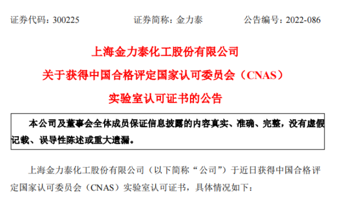 金力泰獲中國合格評(píng)定國家認(rèn)可委員會(huì)(CNAS)實(shí)驗(yàn)室認(rèn)可證書 金力泰獲中國合格評(píng)定國家認(rèn)可委員會(huì)(CNAS)實(shí)驗(yàn)室認(rèn)可證書