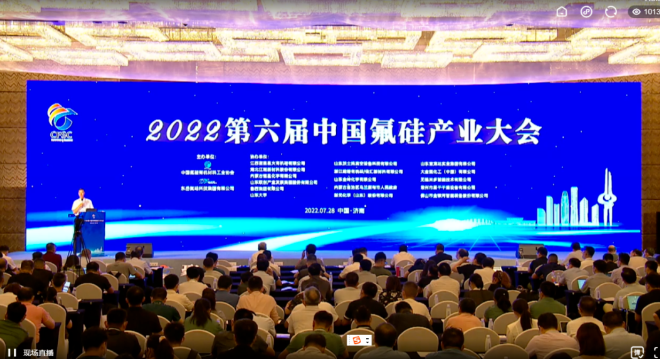 中國氟硅行業(yè)舉行了重要會議！
