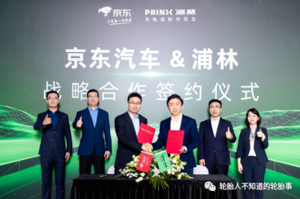 浦林與京東簽署戰(zhàn)略合作協(xié)議 共創(chuàng)電動(dòng)車胎品類新增長 浦林與京東簽署戰(zhàn)略合作協(xié)議 共創(chuàng)電動(dòng)車胎品類新增長