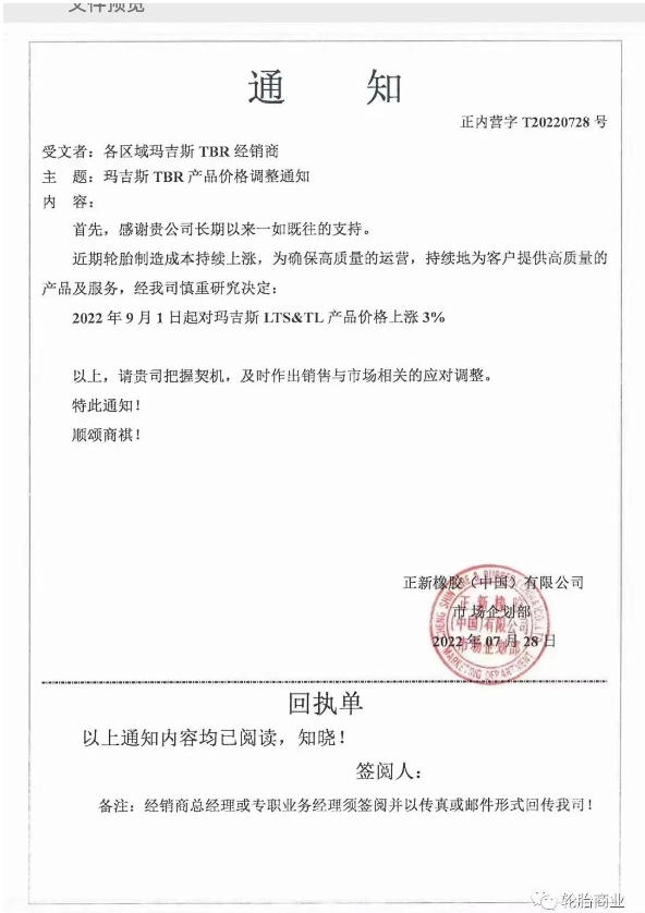 瑪吉斯宣布對其LTS&TL產(chǎn)品價格上漲3%，漲價原因為制造成本的上漲。