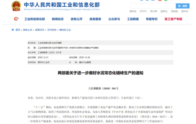 放假！近千條熟料線停產(chǎn)！水泥行業(yè)面臨最難時(shí)刻！