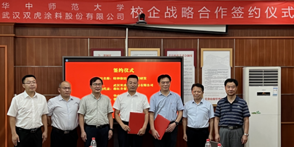 雙虎涂料與華中師范大學開啟“校企合作” 雙虎涂料與華中師范大學開啟“校企合作”