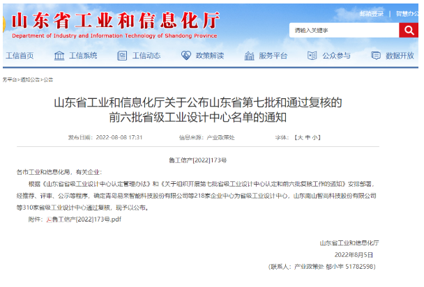 多家橡膠輪胎企業(yè)入選山東省工業(yè)設(shè)計(jì)中心 多家橡膠輪胎企業(yè)入選山東省工業(yè)設(shè)計(jì)中心