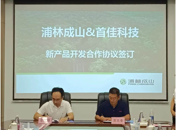 浦林成山輪胎與首佳科技，簽約！